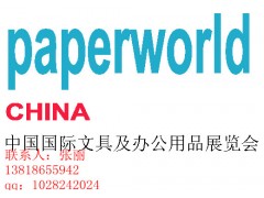 2011第七届中国国际文具及办公用品展览会