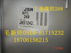 供应丁基橡胶268，日本丁基橡胶268，丁基橡胶268无锡供应