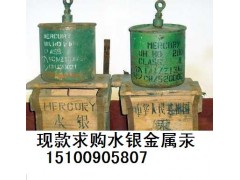 常年高价求购水银回收水银采购水银