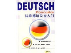 德语翻译 - 合肥译达翻译服务有限公司