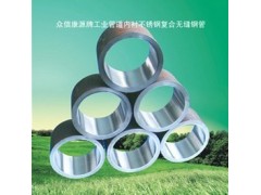 “众信康源”牌工业用双金属复合无缝钢管
