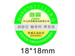 厂家供应电话查询真伪防伪标识，电码防伪标识印刷加工