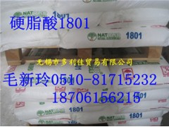 供应硬脂酸1801，印尼硬脂酸1801，硬脂酸1801价格，江苏硬脂酸