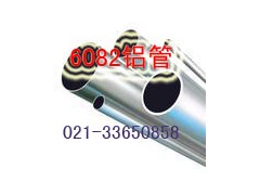 5754铝板价格+5083铝棒价格+505086铝管价格