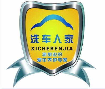 山东洗车人家汽车美容连锁公司