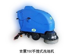 吉鹰780型全自动洗地机