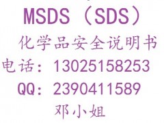 中山MSDS认证中心中山MSDS报告中山MSDS机构