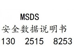 佛山MSDS机构佛山MSDS报告油墨MSDS报告CE认证公司