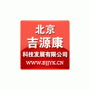 北京吉源康科技发展有限责任公司