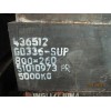 供应CD336模具钢，东莞荣盛供应CD336-SUP模具钢