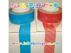 上海封箱防伪胶带 荧光防伪商标