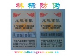 郑州电码查询防伪标 东莞电码贴纸 郑州电码查询防伪标 东莞电码贴纸