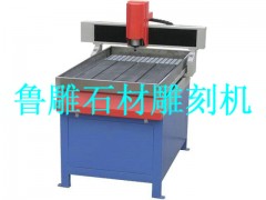 河南石材雕刻机/四川/江苏/山东济南鲁雕雕刻机