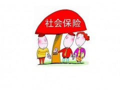 社保代理、代缴社保、代交社保