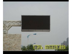 内蒙古LED显示屏价格 内蒙古LED显示屏价格