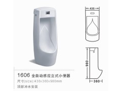 创唯思卫浴全自动感应小便器