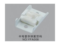 窗帘配件,揭阳窗帘配件,揭阳窗帘配件厂,艺丰窗帘配件