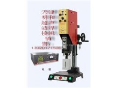 天津经济型超声波塑料焊接机