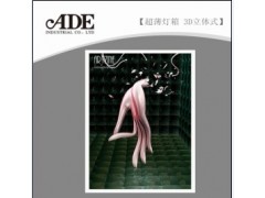 广州铝型材-ADE立体灯箱