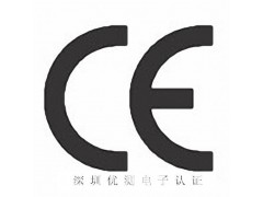 手机CE认证