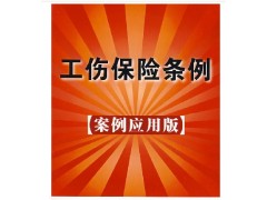 2011社保代理、工伤保险代理、工伤保险有关待遇标准