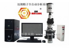 迈朗精子质量分析仪|精子密度分析仪 迈朗精子质量分析仪|精子密度分析仪