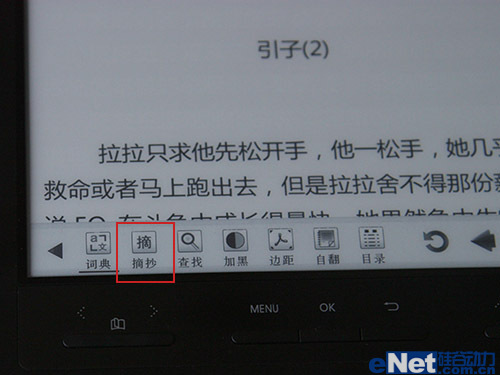 细节见证实力 汉王E920阅读特色功能