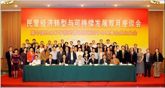 礼品业商会会长孙震当选中国社科院民营经济研究中心理事会副理事长