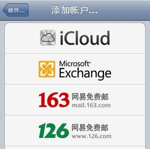 网易邮箱内置苹果