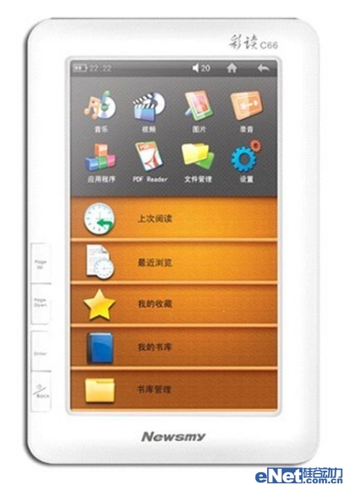 Newsmy彩读C66电子书让你阅读更轻松