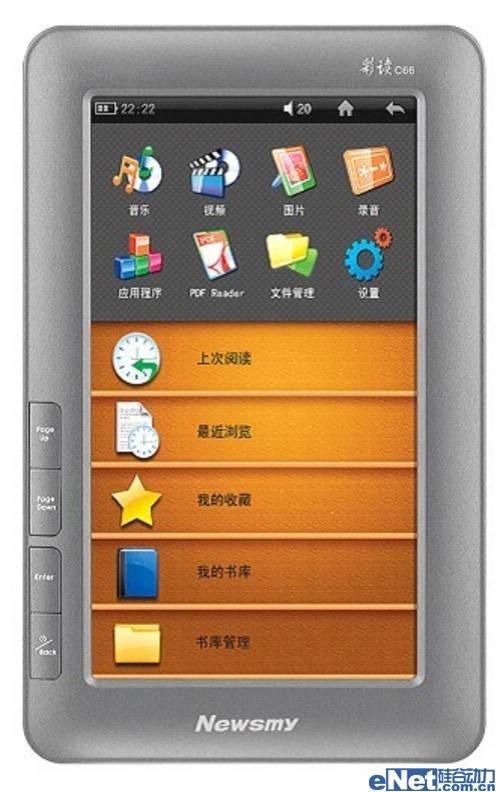 Newsmy彩读C66电子书让你阅读更轻松