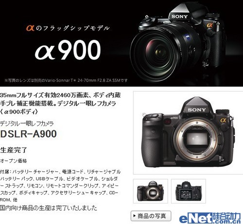 索尼a900停产 明年将有新全幅发布