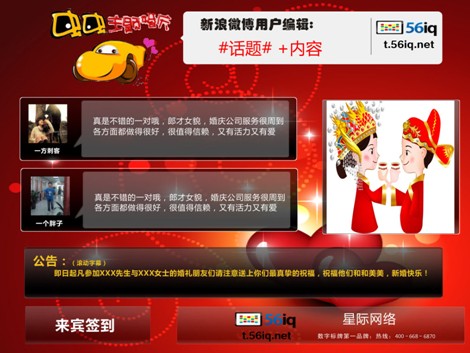 56iq婚礼微博大屏幕 婚礼不可或缺潮流装备