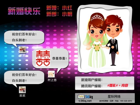 56iq婚礼微博大屏幕 时尚婚礼不可或缺