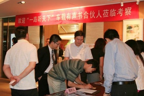 “一路听天下”开辟“有声礼品”全新蓝海