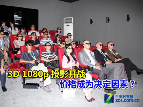 3D 1080p投影开战 价格成为决定因素？