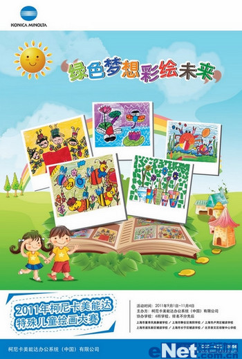 关注特殊儿童绘画大赛 赢iPad2