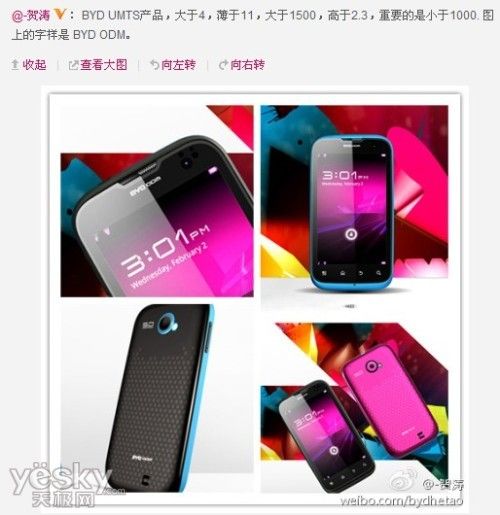 比亚迪将推千元4英寸Android 2.3手机