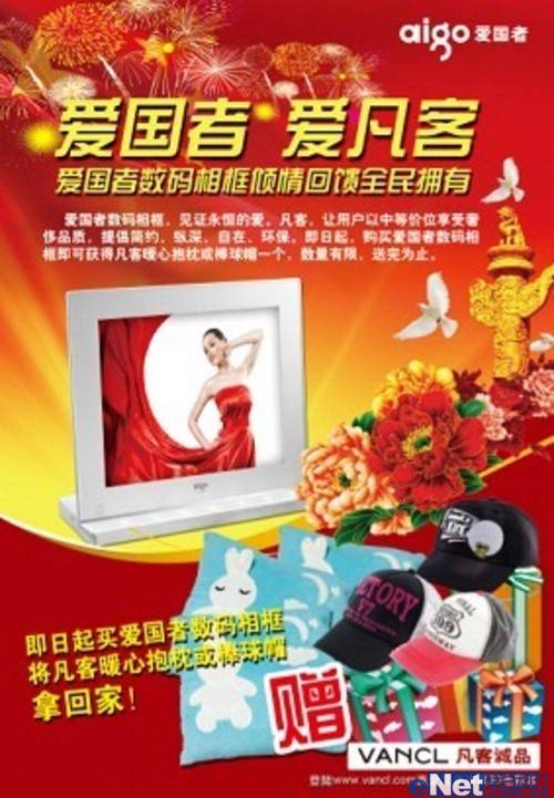 爱国者数码相框买赠活动火爆