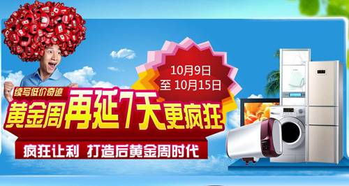 打造后黄金周 国美网上商城促销延期