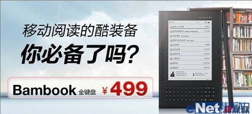 盛大Bambook接入第三方书城