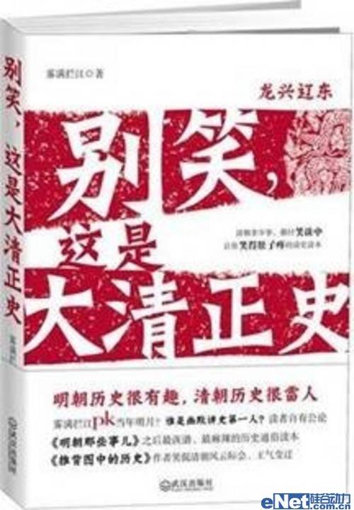 Bambook推荐《别笑，这是大清正史》
