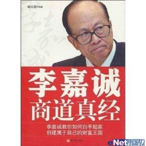 Bamnbook推荐《李嘉诚商道真经》