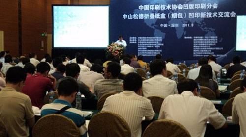 博泰参加2011松德折叠纸盒（烟包）凹印新技术交流会