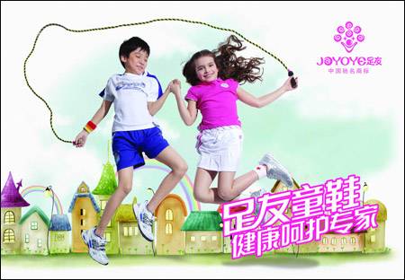 品牌腾飞 足友童鞋荣膺中国驰名商标