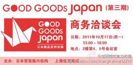 将科技融入精致生活 “日本精品亚洲巡展”第三期商务配对再度举行