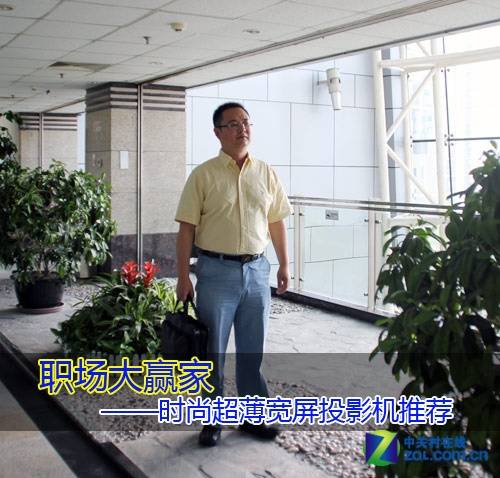 职场大赢家 时尚超薄宽屏投影机推荐