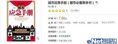 Bambook教你如何自救《城市应急手册》