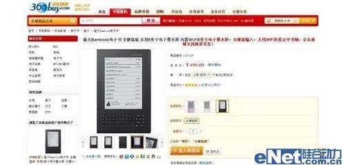 京东商城开卖 Bambook全键盘电子书