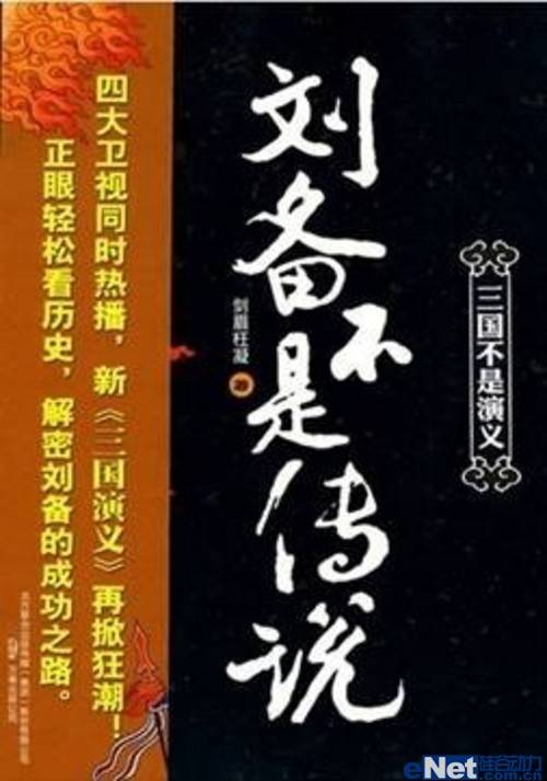 Bambook推荐《刘备不是传说》